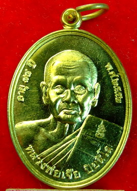 เหรียญหลวงปู่เจือ ปิยสีโล วัดกลางบางแก้ว จังหวัดนครปฐม รุ่น อายุวัฒนมงคลครบ 7 รอบ (แซยิต 84 ปี) เนื้