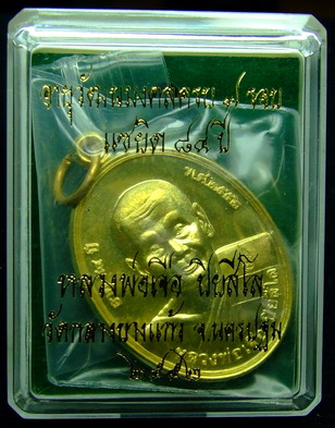 เหรียญหลวงปู่เจือ ปิยสีโล วัดกลางบางแก้ว จังหวัดนครปฐม รุ่น อายุวัฒนมงคลครบ 7 รอบ (แซยิต 84 ปี) เนื้