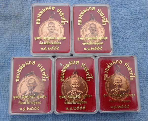 วัดใจ 5 เหรียญยันต์ดวง รถไฟ ปี 55 หลวงพ่อรวย วัดตะโก อยุธยา เนื้อทองแดงผิวไฟ มีโค๊ด แท้ๆจากวัดครับ  