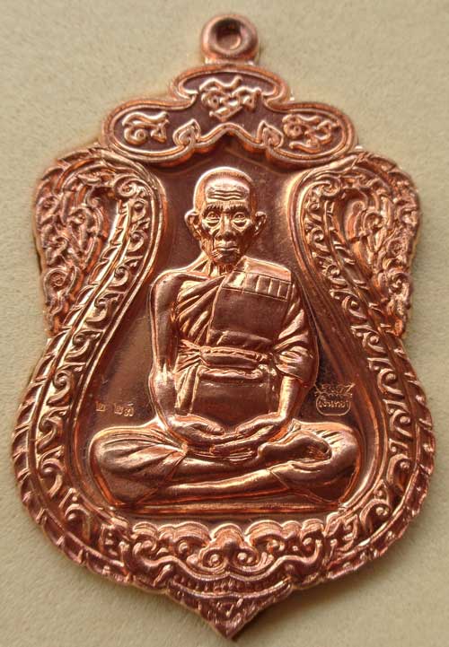 **เหรียญเสมาห่วงตันพิมพ์ใหญ่ มงคลบารมี (เนื้อทองแดงผิวไฟ) หลวงพ่อรวย วัดตะโก จ.อยุธยา ตอกโค๊ด+หมายเล