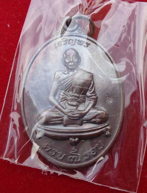 ++(((เหรียญเจริญพร 7 รอบ หลวงพ่อเพี้ยน วัดเกริ่นกฐิน ลพบุรี ((เนื้อทองแดงรมดำ โค๊ด วฐ+หมายเลข ซีลเดิ