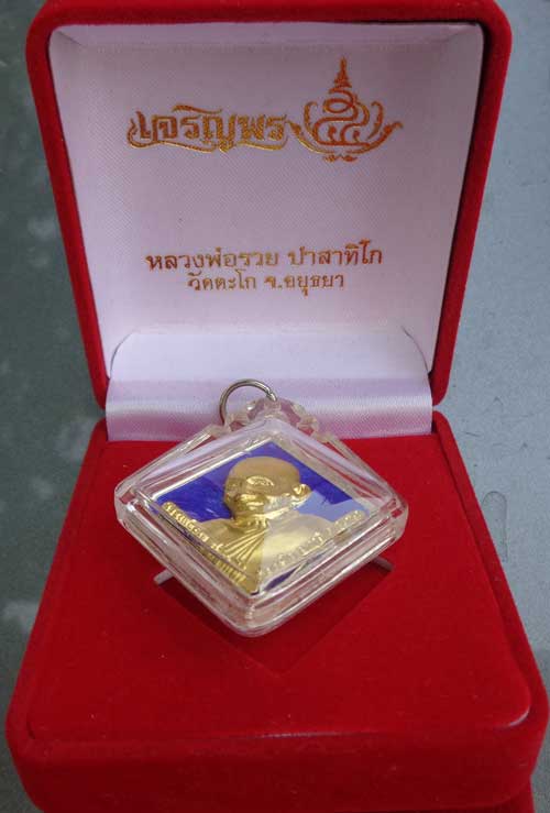 **เหรียญเจริญพร(เนื้อเงินลงยาหน้าทองคำ) หลวงพ่อรวย วัดตะโก จ.อยุธยา ตอกโค๊ด สวยแท้ พร้อมกล่องครับ**