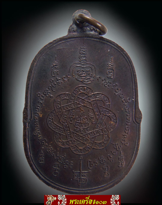 เหรียญหลวงพ่อสุด วัดกาหลง รุ่นเสือเผ่น ปี2517 พิมพ์นิยม เนื้อทองแดง(มีบัตรรับรอง)