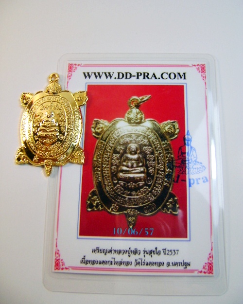 บัตรรับประกันพระแท้