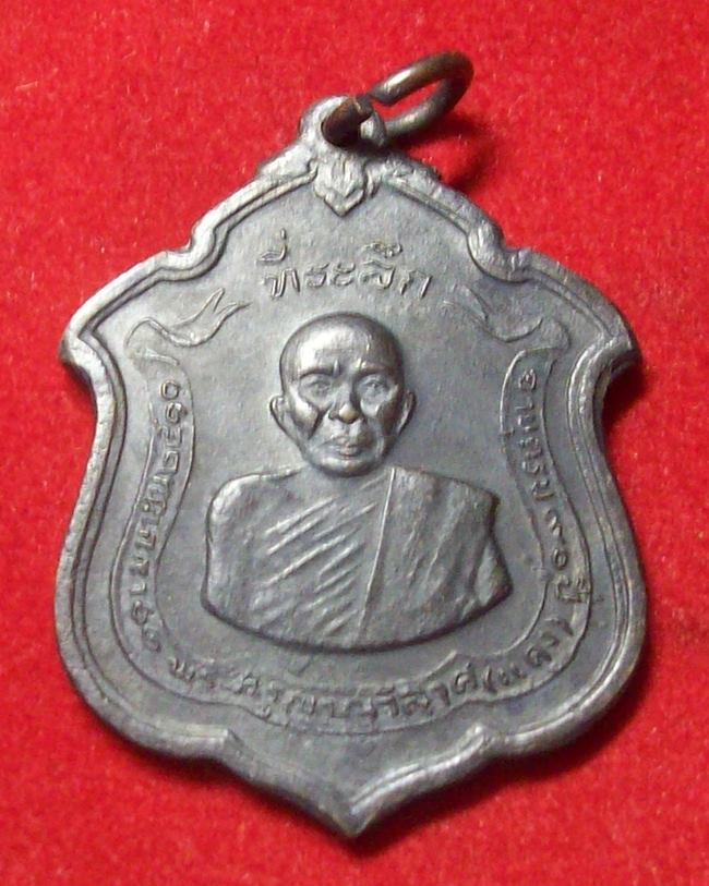 เหรียญแม่ทัพหลวงพ่อแดง วัดเขาบันไดอิฐ ปี2511 จ.เพชรบุรี