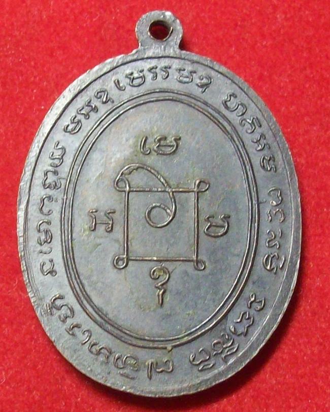 เหรียญหลวงพ่อแดง วัดเขาบันไดอิฐ ปี13