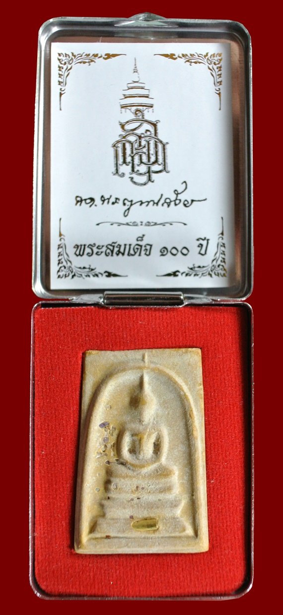 สมเด็จแช่น้ำมนต์ 100 ปี พิมพ์เกศทะลุซุ้ม มีสังฆาฏิ เนื้อผงโรยพลอย หลังลายเซ็นต์ สมเด็จพระญาณสังวร