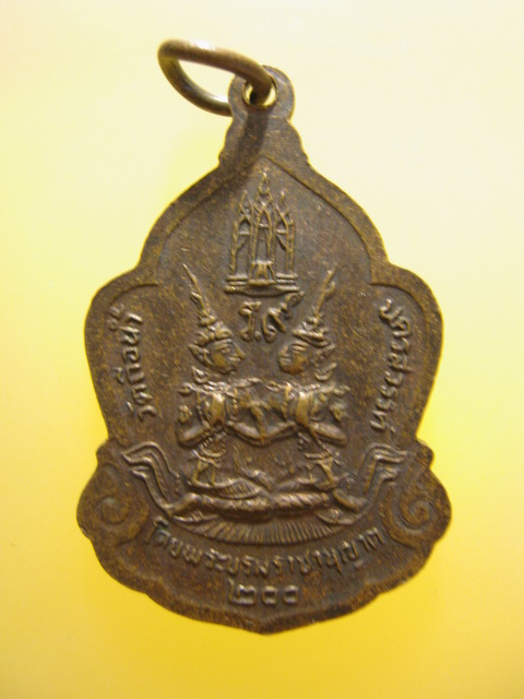 เหรียญ พระสยามเทวาธิราช หลวงพ่อสมควร วัดถือน้ำ จ.นครสวรรค์ ปี2525