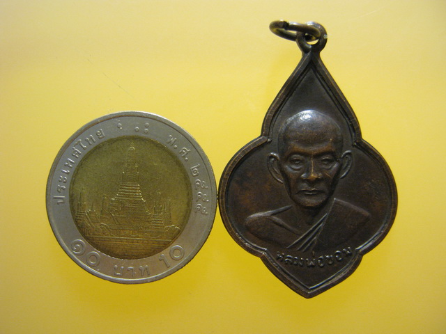 เหรียญ หลวงพ่อขอม วัดไผ่โรงวัว จ.สุพรรณบุรี