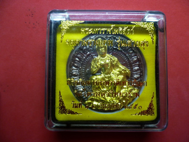 เสวยสุขงามๆ นวะโลหะหน้ากากทองคำแท้ๆ สนใจเชิญครับ