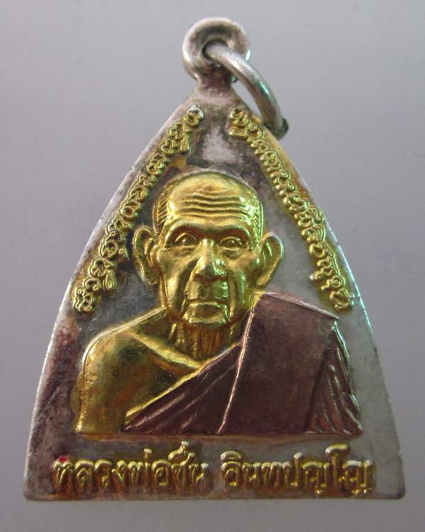 เหรียญผานไถ(ดีผ่านตลอด) เนื้อทองแดงชุบสามกษัตริย์ หลวงพ่อชื่น วัดในปราบ จ สุราษฎร์ธานี