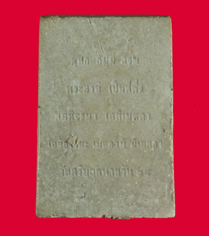 พระสมเด็จรุ่นแรก หลวงพ่ออุทัย วัดศรีมฤคทายวัน (เกาะตาพุด) อ.โพธาราม จ.ราชบุรี 4