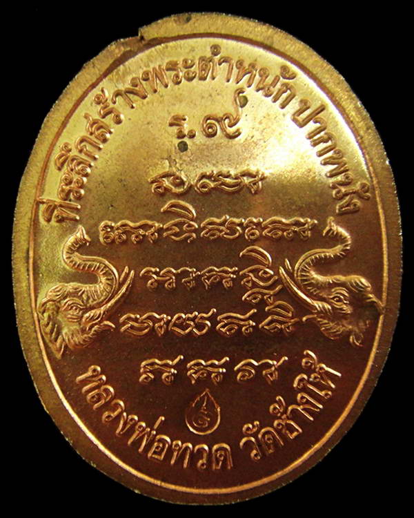 หลวงพ่อทวด (พิมพ์ใหญ่) สร้างพระตำหนัก ร.9 ปากพนัง (สร้างบ้านให้พ่อ) ปี 41