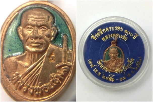 เหรียญหลวงพ่อแช่ม วัดฉลอง ปี51 ที่ระลึกครบรอบ 100 ปี เนื้อทองแดงลงยา มีโค๊ด ตลับเดิม