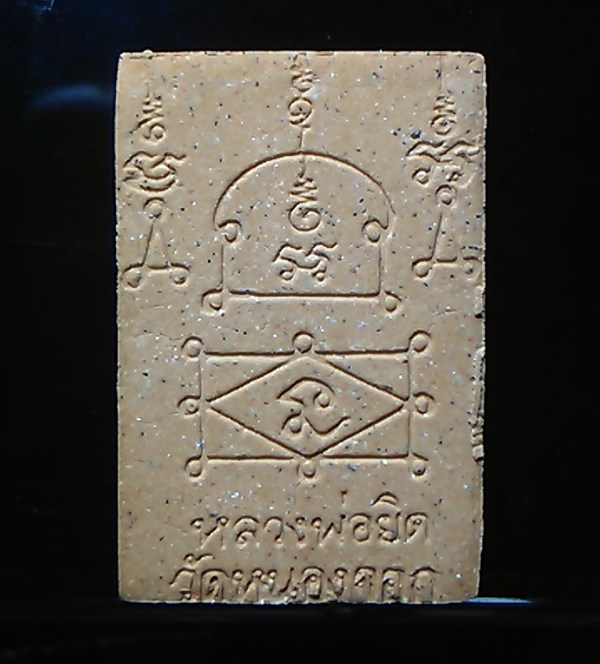 	สมเด็จ"เสริมบารมี 38"หลวงพ่อยิด วัดหนองจอก ประจวบฯ ฝังตะกรุด  