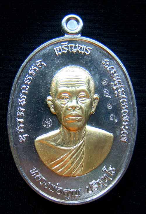 เหรียญหลวงพ่อคูณ๒หน้า หมายเลข 1718 เนื้อ อัลปาก้าหน้ากากทองระฆัง รุ่นเจริญพรคูณเจริญพร พิมพ์B
