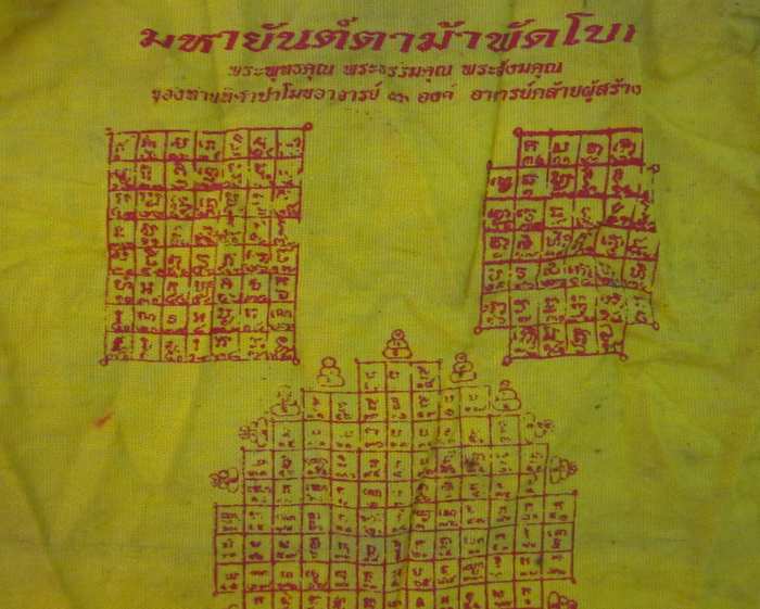 มหายันต์ตาม้าพัดโบก หลวงพ่อโต หลวงพ่อคล้าย วัดโบสถ์ จ อยุธยา หายากครับ