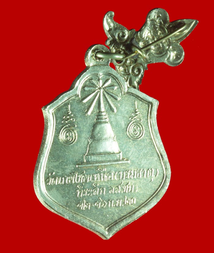 เหรียญพระแก้วมรกต เราสู้ วัดเกยไชยเหนือ (บรมธาตุ) นครสวรรค์ ปี ๒๕๒๐ เนื้ออัลปาก้า 4