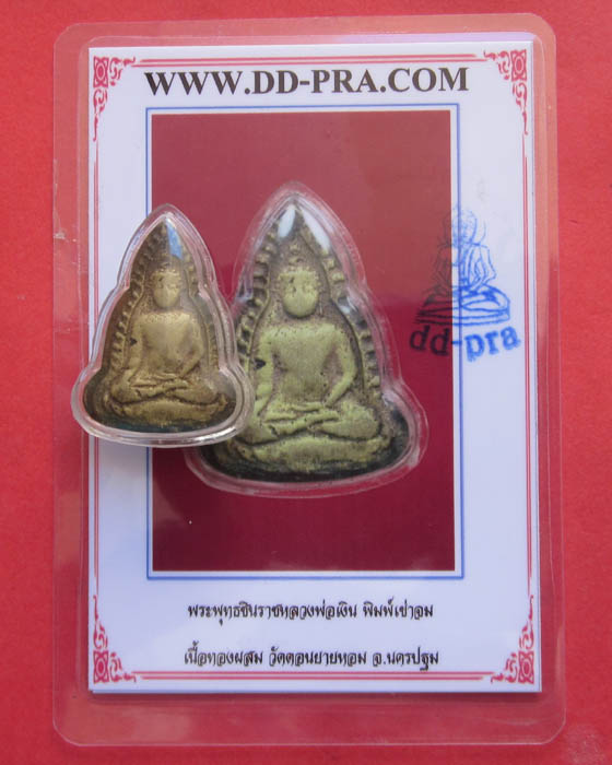 พระพุทธชินราชเข่าจม หลวงพ่อเงิน วัดดอนยายหอม