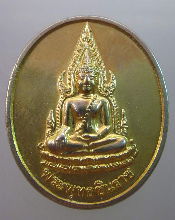 เหรียญพระพุทธชินราช วัดพระศรีรัตนมหาธาตุ จ.พิษณุโลก 