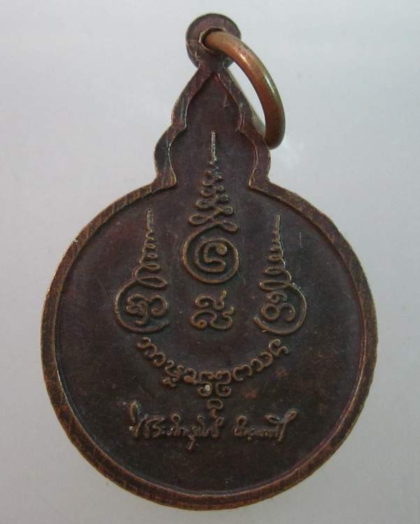 เหรียญพระเกศแก้วจุฬามณี วัดสันปง เชียงใหม่