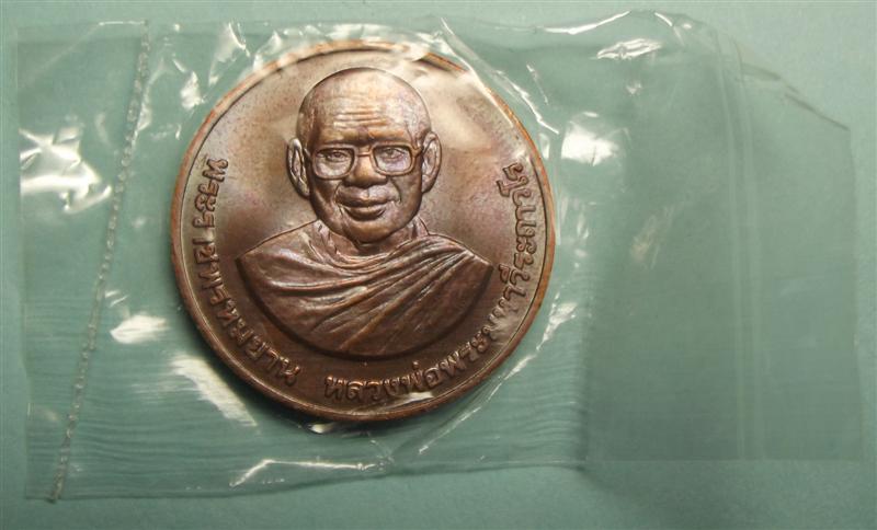 หลวงพ่อฤาษีลิงดำ หลังสมเด็จองค์ปฐม #๑