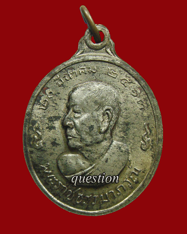 เหรียญหันข้าง 2 หน้า ๘๐ ปี หลวงพ่อเงิน วัดดอนยายหอม เนื้อนวโลหะ ปี.2513 หายากสุดๆ