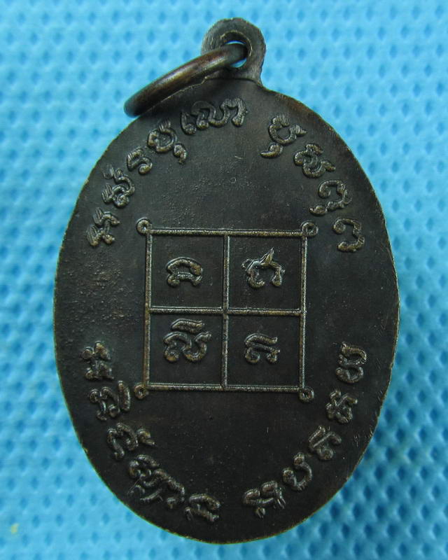 เหรียญหลวงพ่อช่วง วัดสระบัว จ.ขอนแก่น ปี 2518..เริ่ม20บาท(09/09/57-70)