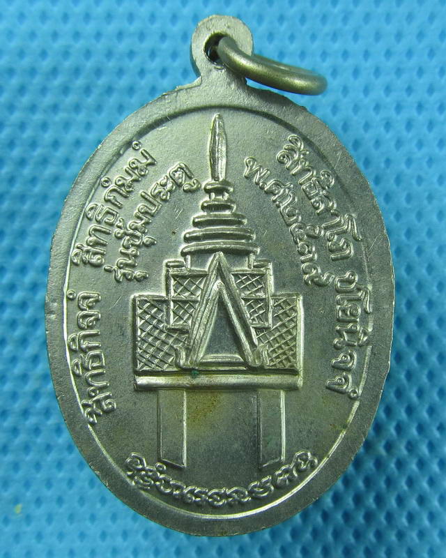 เหรียญหลวงพ่อเดิม วัดหนองโพธิ์ รุ่นซุ้มประตู ปี39.เนื้ออัลปาก้า(เนื้อนิยม)..เริ่ม20บาท(09/09/57-80)