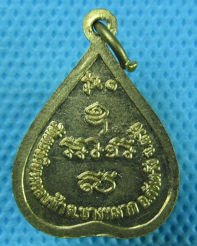 เหรียญพระอาจารย์สง่า วัดตะเคียนหลบฟ้า จ.ตรัง..เริ่ม20บาท(09/09/57-81)