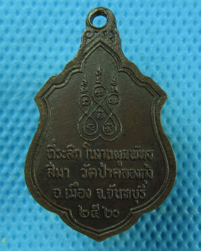 เหรียญหลวงพ่อลี ผูกพัทธสีมา วัดป่าคลองกุ้ง จันทบุรี ปี ๒๐ ..เริ่ม20บาท(09/09/57-90)ต่อพรุ่งนี้ครับ