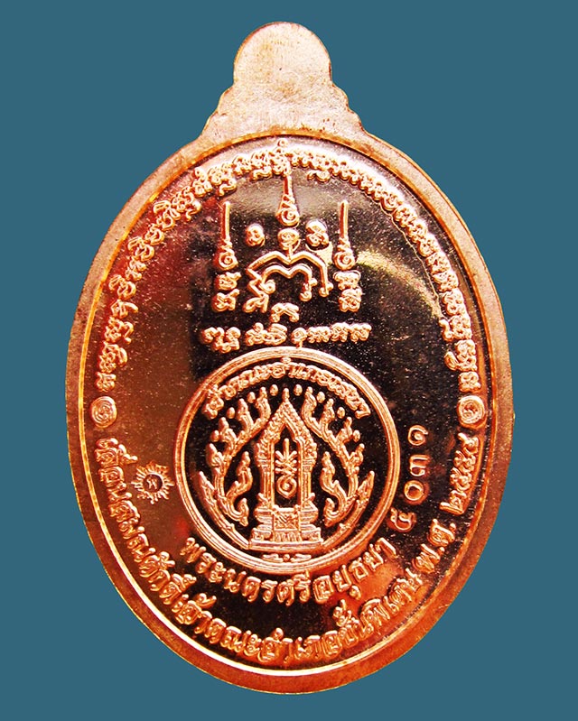 เหรียญ เลื่อนสมณศักดิ์  ๒๕๕๔ หลวงพ่อพูน  ฐิตสีโล วัดบ้านแพน จ.พระนครศรีอยุธยา เนื้อทองแดง