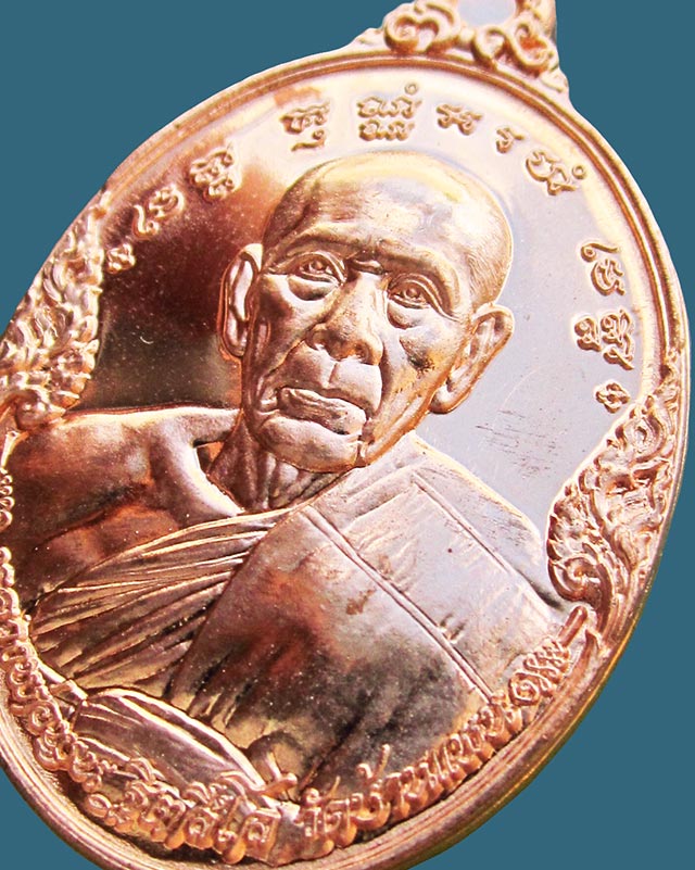 เหรียญ เลื่อนสมณศักดิ์ ๒๕๕๔ หลวงพ่อพูน ฐิตสีโล วัดบ้านแพน จ.พระนครศรีอยุธยา เนื้อทองแดง