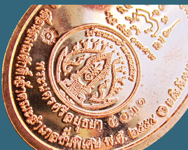 เหรียญ เลื่อนสมณศักดิ์  ๒๕๕๔ หลวงพ่อพูน  ฐิตสีโล วัดบ้านแพน จ.พระนครศรีอยุธยา เนื้อทองแดง