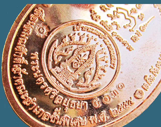 เหรียญ เลื่อนสมณศักดิ์ ๒๕๕๔ หลวงพ่อพูน ฐิตสีโล วัดบ้านแพน จ.พระนครศรีอยุธยา เนื้อทองแดง