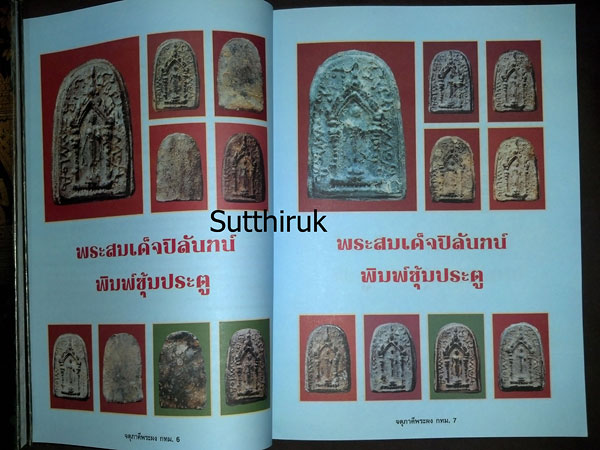หนังสือ จตุภาคีพระผง กทม