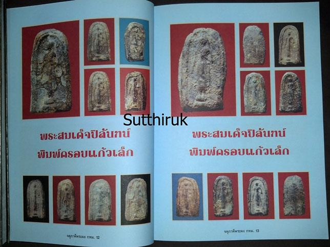 หนังสือ จตุภาคีพระผง กทม