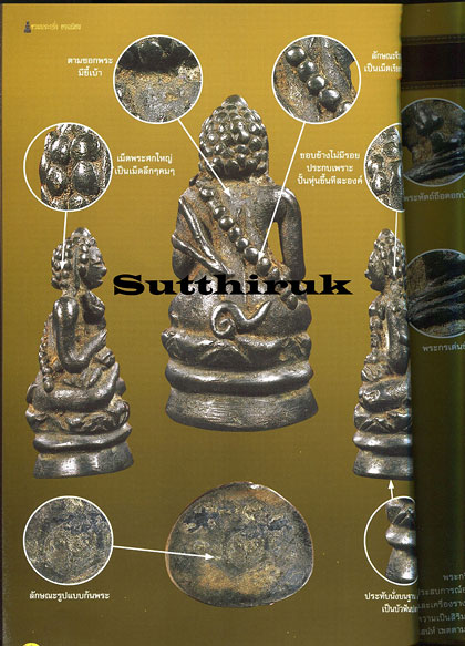 หนังสือ รวมพระกริ่ง ยอดนิยม