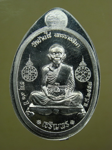 เหรียญเจริญพร คูณ เจริญพร เนื้อเงิน กรรนการไม่ตัดปีก ลพ.คูณ วัดบ้านไร่ จ.นครราชสีมา