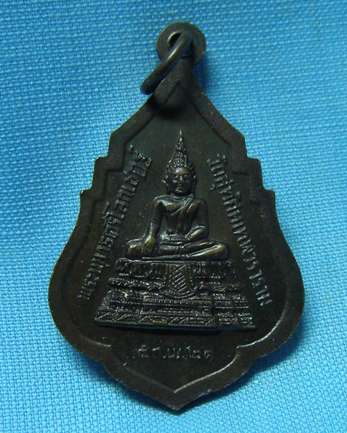 เหรียญสมเด็จพระพุฒาจารย์(เสงี่ยม)ปี21 วัดสุทัศน์ กทม [4]