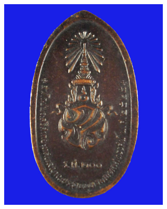 เหรียญสมโภขร.ศ.200ปีหลังภ.ป.ร.ปี2525