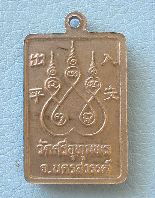 หลวงพ่อจ้อย วัดศรีอุทุมพร รุ่นปลอดภัยปี 29 เหรียญประสบการณ์สูง