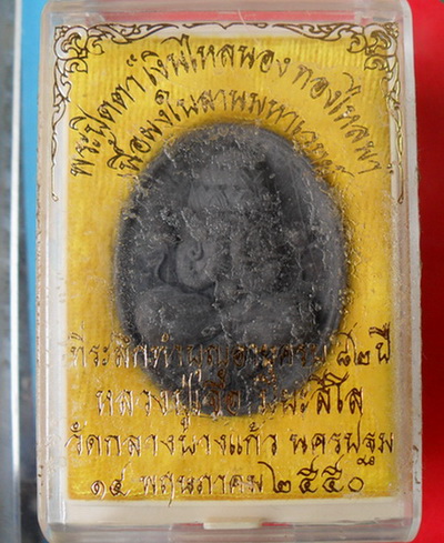 หลวงปู่เจือ รุ่นพระปิดตาเงินไหลนอง ทองไหลมา ปี ๕๐