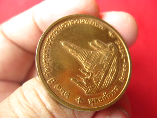 เหรียญในหลวง ครบ 229 ปี วัดอรุณฯ พ.ศ. 2539 บล็อกกองกษาปณ์ สวยคมชัด