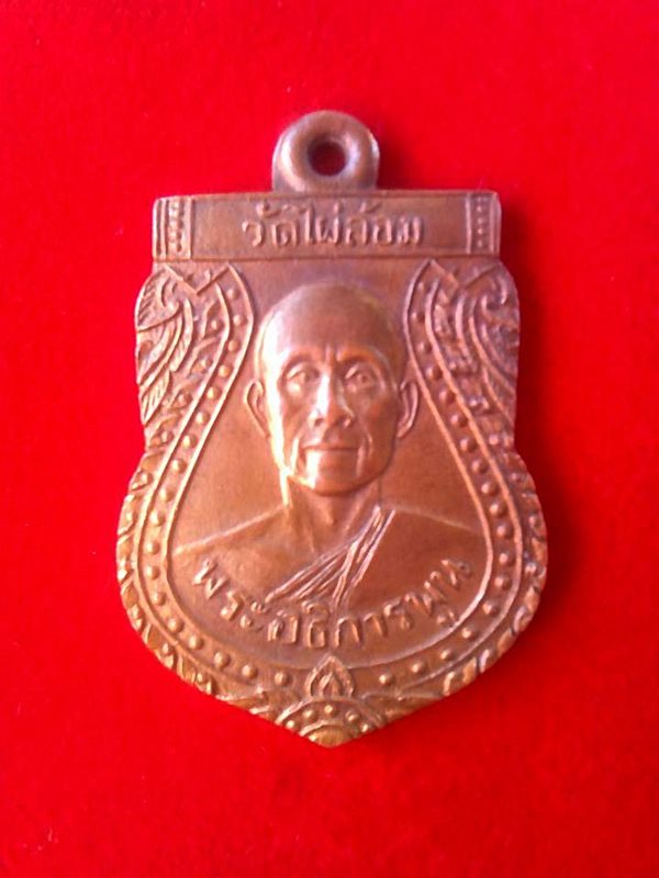 หลวงพ่อพูน วัดไผ่ล้อม รุ่นแรก