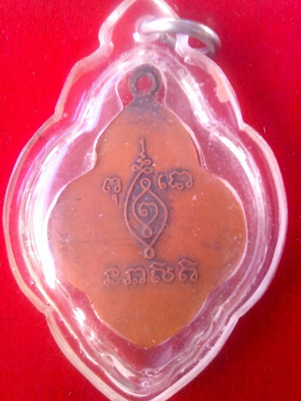 เหรียญพระครูทองดี วัดหนองจอก (ท่ายาง) รุ่นแรก เพชรบุรี