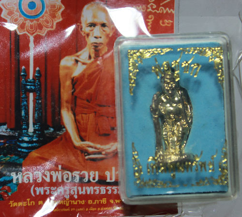 ชูชกเเพิ่มทรัพย์ วัดตะโก หลวงพ่อรวย *** 120 ***