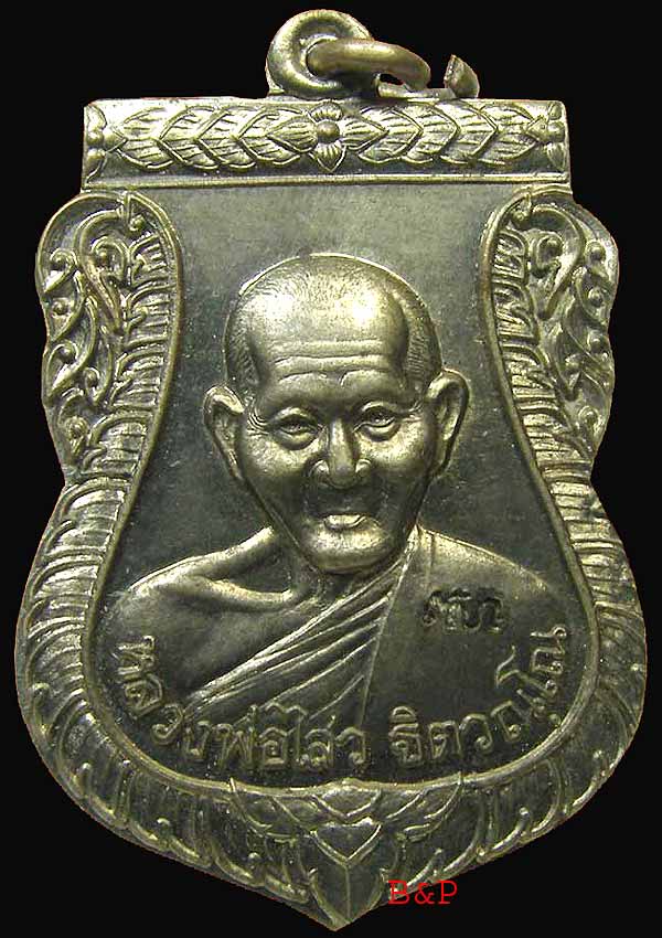 *เหรียญเสมาครึ่งองค์..ลพ.ไสว วัดปรีดาราม เนื้ออัลปาก้า*