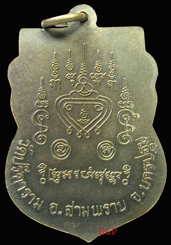 *เหรียญเสมาครึ่งองค์..ลพ.ไสว วัดปรีดาราม เนื้ออัลปาก้า*