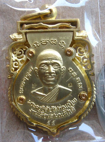 เหรียญฉลุหลวงปู่ทวดรุ่นเจริญเลื่อนสมณศักดิ์ เนื้อทองระฆังกล่องเดิมๆหมายเลข344